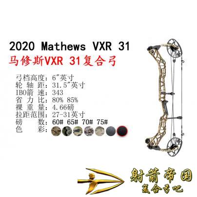 2020 Mathews VXR 31 马修斯VXR31复合弓