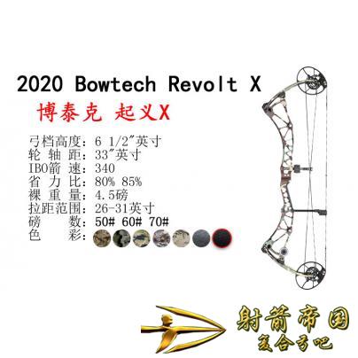 2020 Bowtech Revolt X 博泰克起义X复合弓