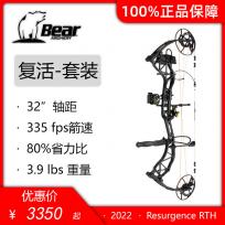 2022 Bear Resurgence RTH 熊牌复活套装复合弓 