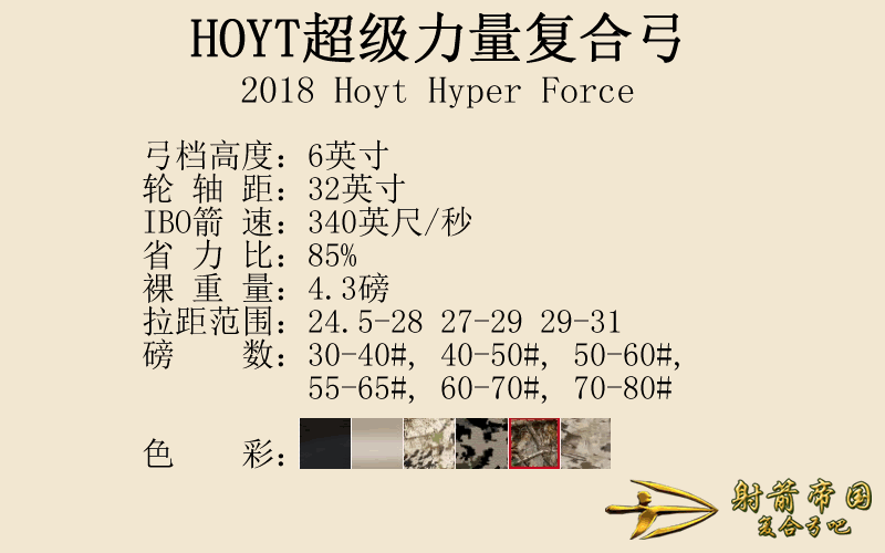 HOYT超级武力复合弓HyperForce