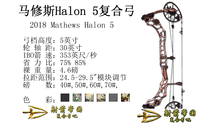 马修斯哈龙5复合弓Mathews Halon 5