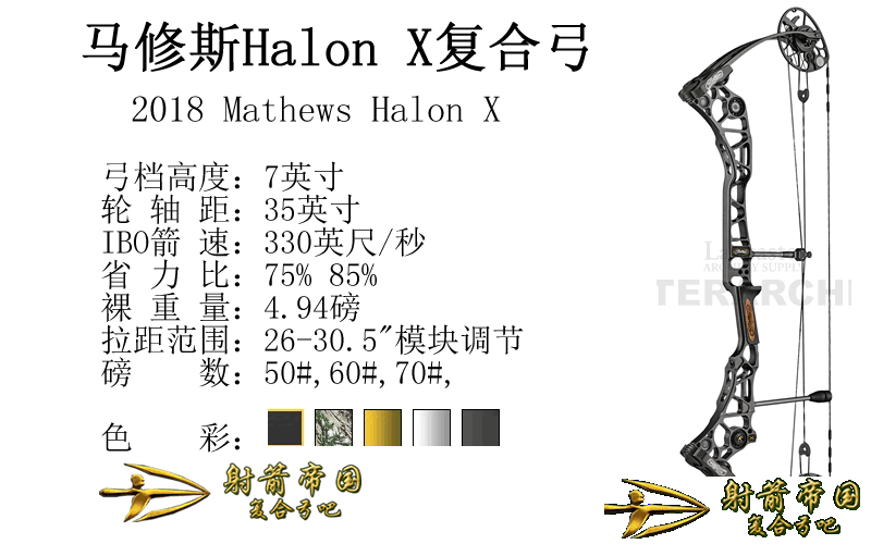 马修斯哈龙X复合弓 Mathews Halon X Compound Bow