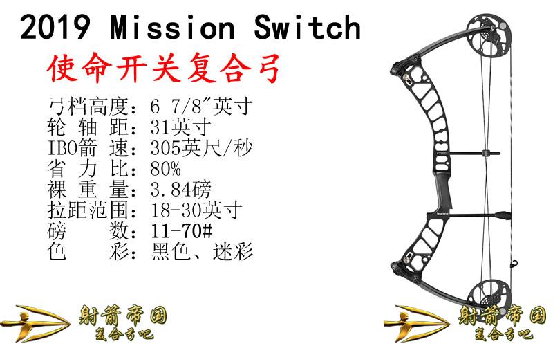 Mission Switch 使命开关复合弓 
