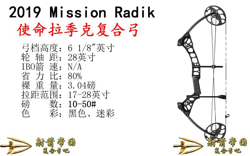 Mission radik使命拉季克复合弓