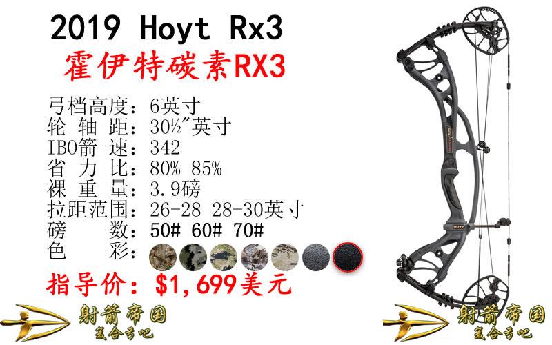 2019 Hoyt RX3 霍伊特RX3复合弓