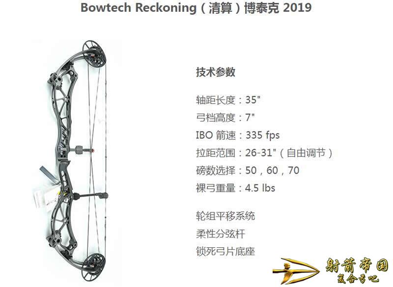 Bowtech Reckoning博泰克清算复合弓