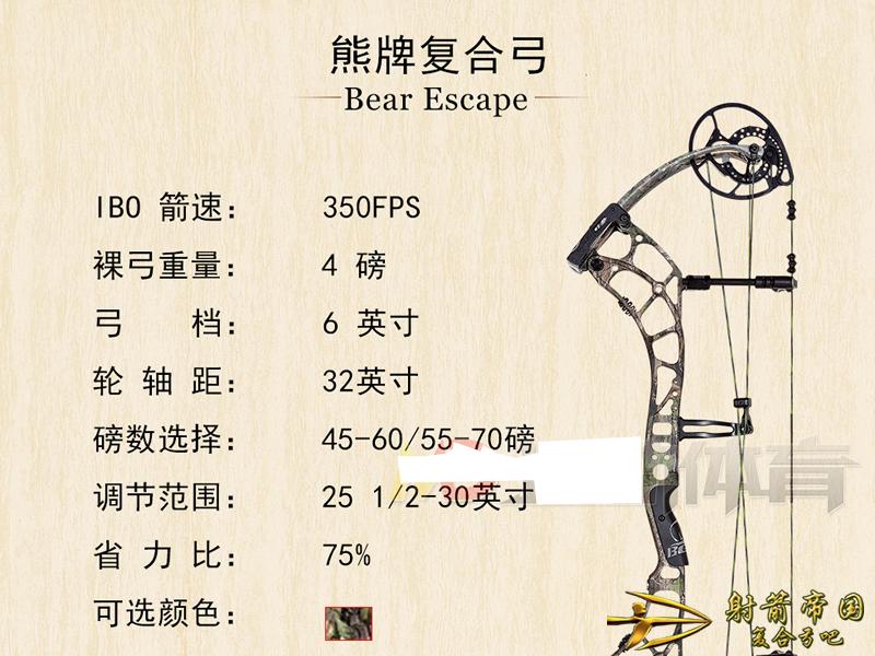Bear Escape熊牌逃脱复合弓