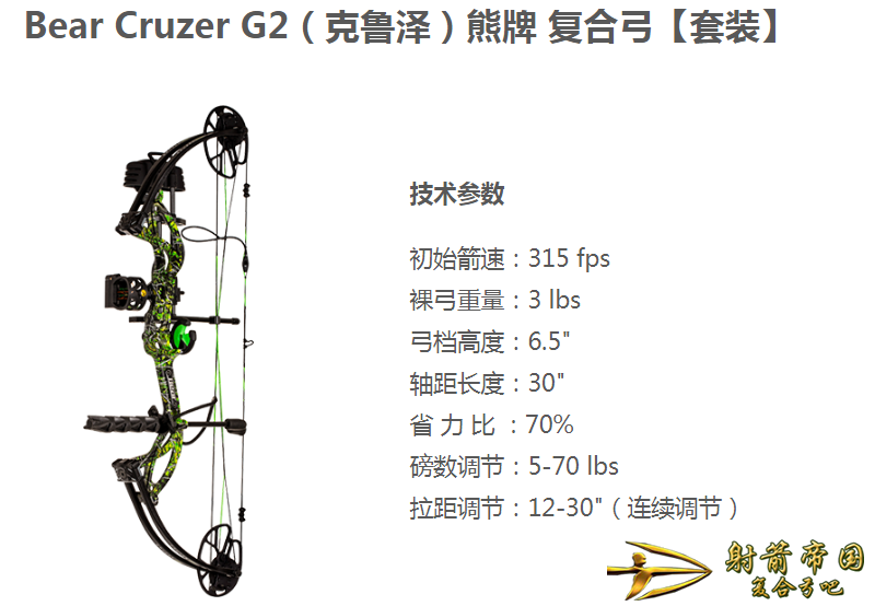 Bear Cruzer G2